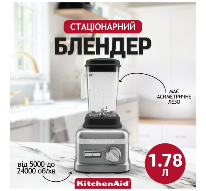 Блендер KitchenAid 5KSBC1B0ECU