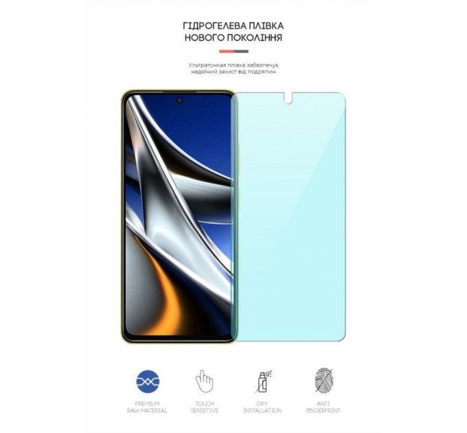 Пленка защитная Armorstandart Anti-Blue Xiaomi Poco X4 Pro 5G (ARM62534)