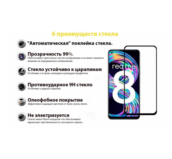 Скло захисне BeCover Realme 8 / 8 Pro Black (706684)