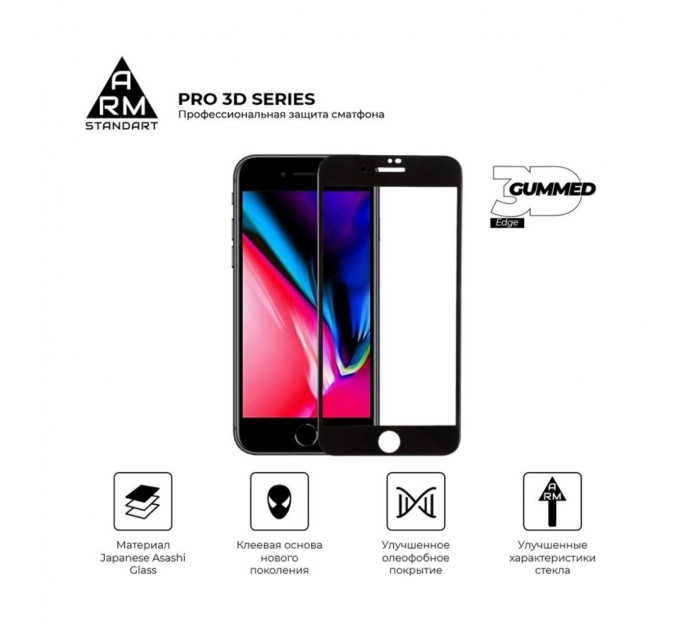 Скло захисне Armorstandart Pro 3D Apple iPhone 8 Plus/7 Plus Black (ARM55366-GP3D-BK)