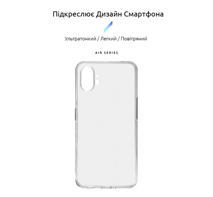 Чохол до мобільного телефона Armorstandart Air Nothing Phone (1) Clear (ARM63319)