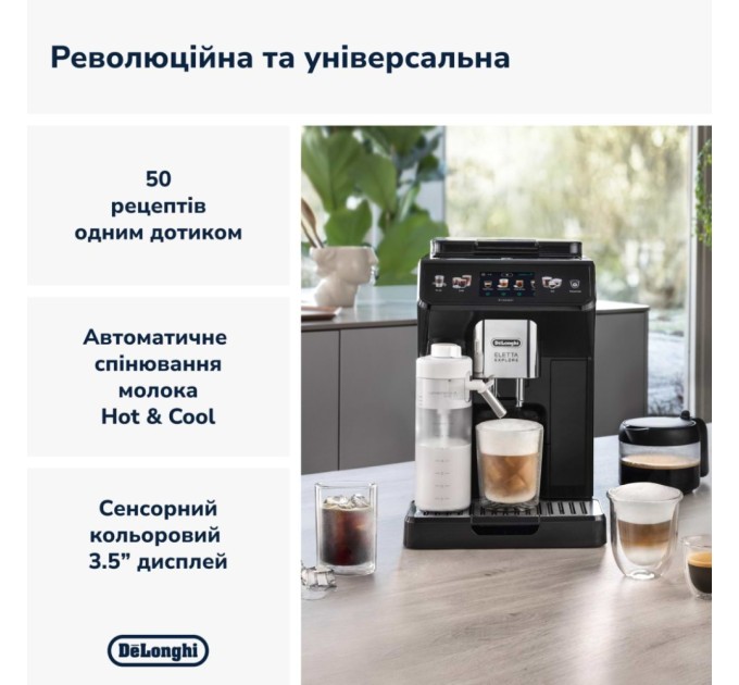 Кавомашина DeLonghi ECAM 450.65.G