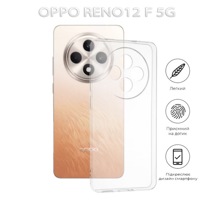 Чохол до мобільного телефона BeCover Oppo Reno12 F 5G Transparancy (712768)