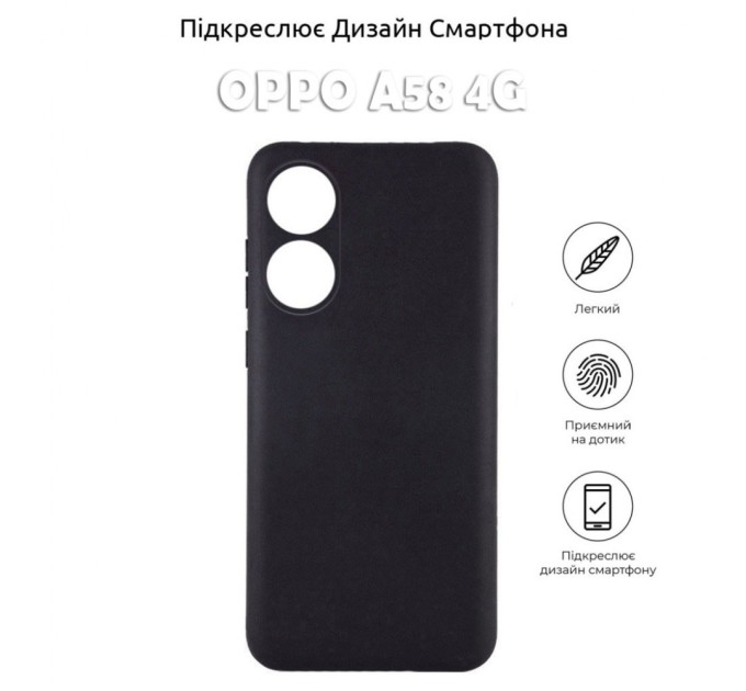 Чохол до мобільного телефона BeCover Oppo A58 4GBlack (710472)