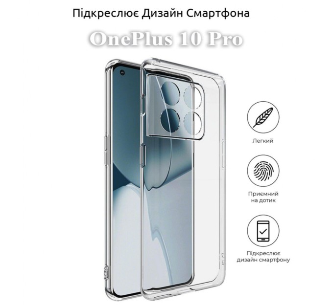 Чохол до мобільного телефона BeCover OnePlus 10 Pro Transparancy (709821)