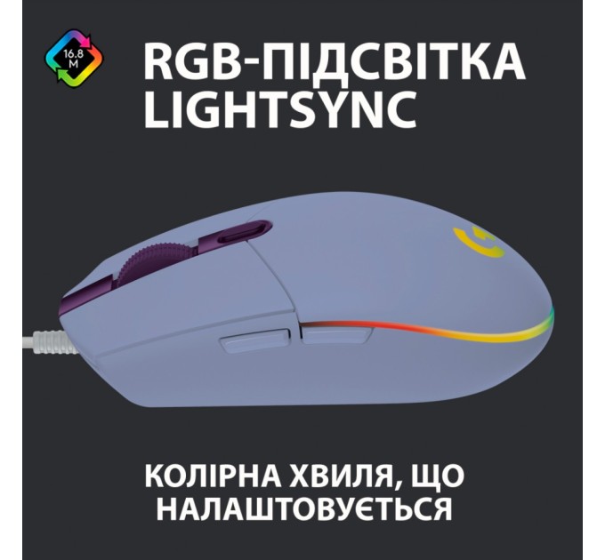 Мишка Logitech G102 Lightsync Lilac (910-005854)