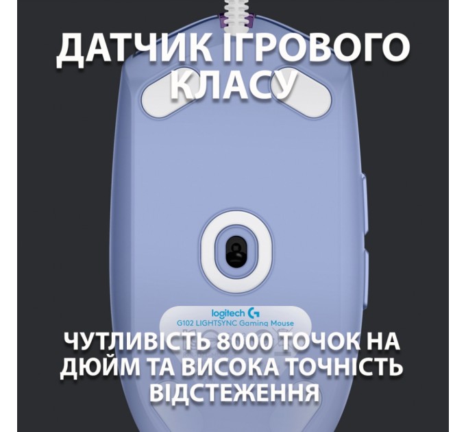 Мишка Logitech G102 Lightsync Lilac (910-005854)