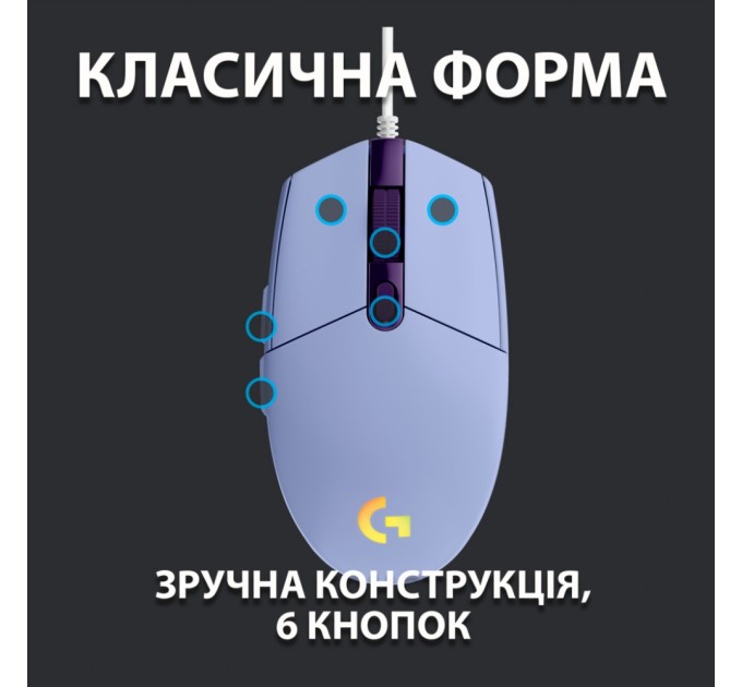 Мишка Logitech G102 Lightsync Lilac (910-005854)