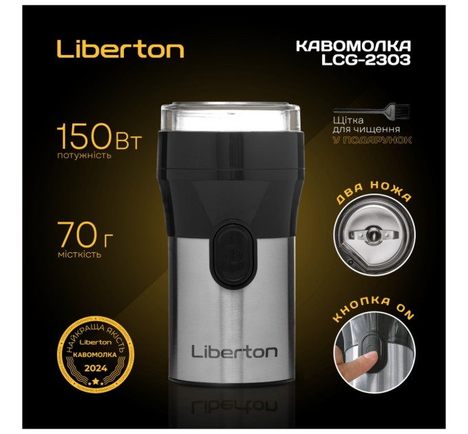 Кавомолка Liberton LCG-2303