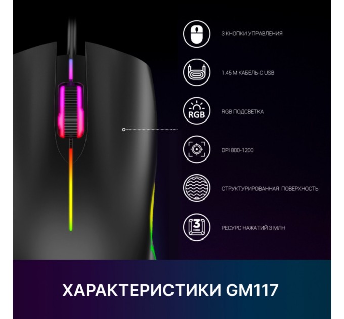 Мишка GamePro GM117 USB Black (GM117)