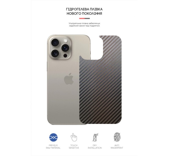 Плівка захисна Armorstandart for Back Panel Apple iPhone 16 Pro Max Carbone (ARM79613)