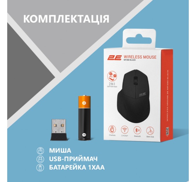 Мишка 2E MF280 Silent Wireless/Bluetooth Black (2E-MF280WBK)