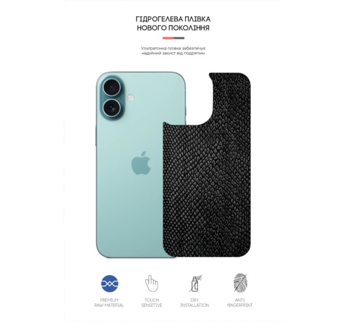 Плівка захисна Armorstandart for Back Panel Apple iPhone 16 Plus Snake (ARM79608)