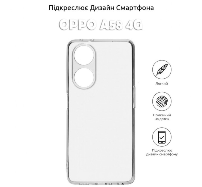 Чохол до мобільного телефона BeCover Oppo A58 4GTransparancy (710473)