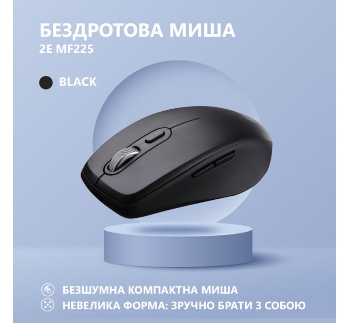 Мишка 2E MF225 Silent Wireless/Bluetooth Black (2E-MF225WBK)