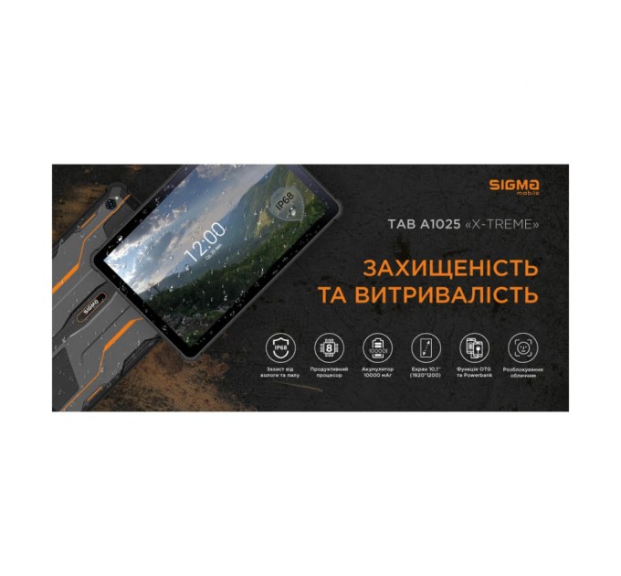 Планшет Sigma Tab A1025 X-treme Black-orange (4827798766620)