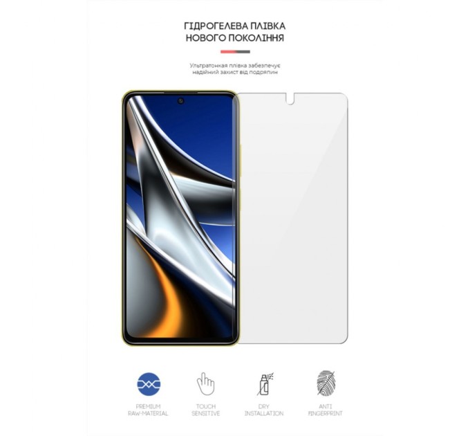 Пленка защитная Armorstandart Xiaomi Poco X4 Pro 5G (ARM62535)