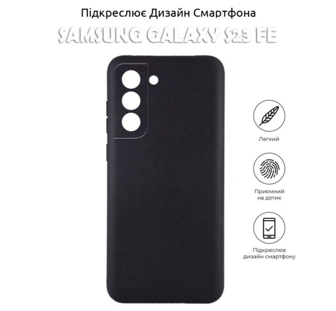 Чохол до мобільного телефона BeCover Samsung Galaxy S23 FE SM-S711Black (710471)