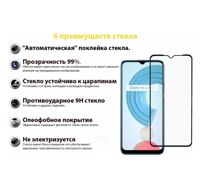 Скло захисне BeCover Realme C21Y Black (706904)