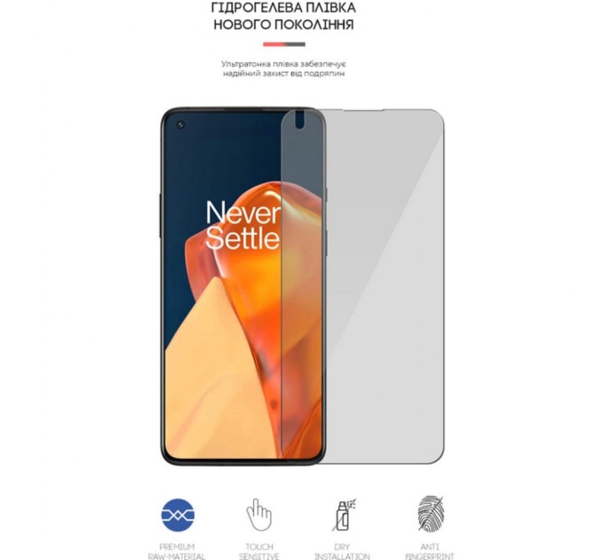 Пленка защитная Armorstandart OnePlus 9R (LE2100) (ARM61104)