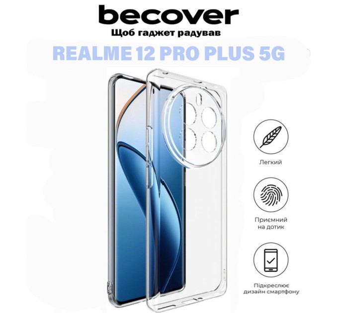 Чохол до мобільного телефона BeCover Realme 12 Pro Plus 5G Transparancy (711188)