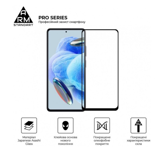 Скло захисне Armorstandart Pro Xiaomi Redmi Note 12 Pro 5G / 12 Pro+ 5G Black (ARM73098)