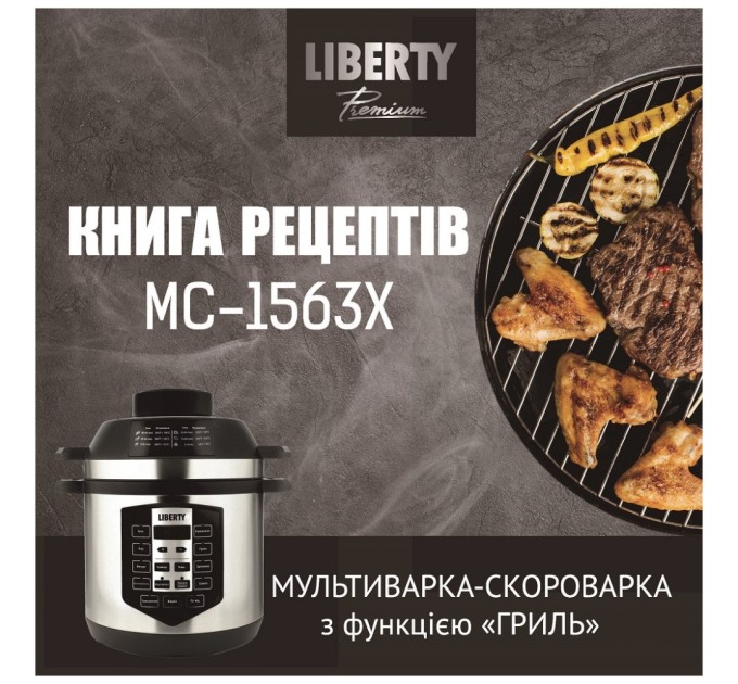 Мультиварка Liberty MC-1563 X