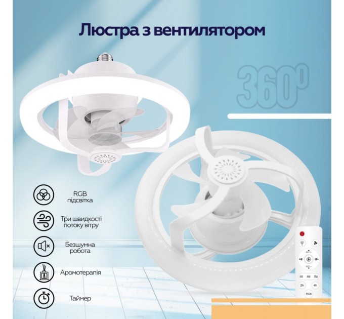 Вентилятор XoKo LED RGB Fan Light 100 Aroma (XK-FL-100RGB)