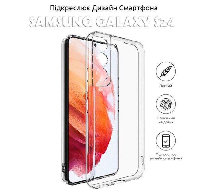 Чохол до мобільного телефона BeCover Samsung Galaxy S24 Transparancy (710465)