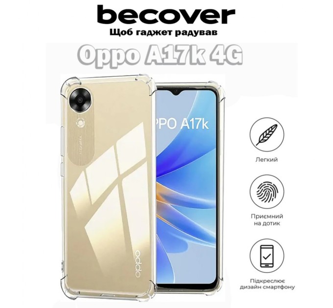 Чохол до мобільного телефона BeCover Oppo A17k 4G Clear (709344)
