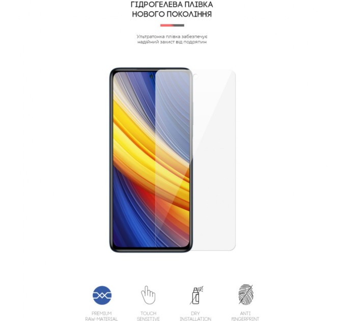 Плівка захисна Armorstandart Xiaomi Poco X3 Pro (ARM59084)