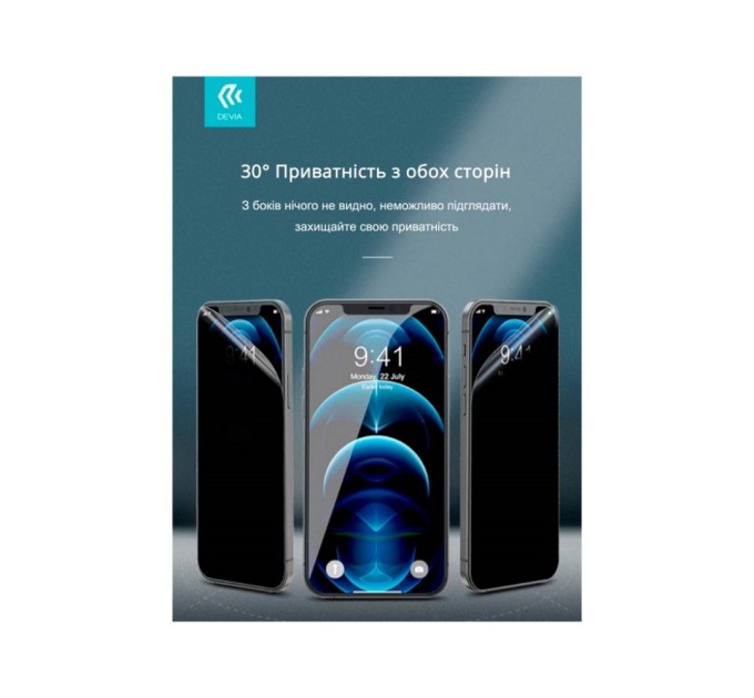 Плівка захисна Devia Privacy Realme 9 Pro (DV-RLM-9ProPRV)