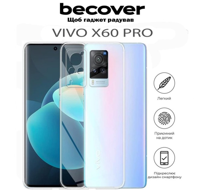 Чохол до мобільного телефона BeCover Vivo X60 Pro Transparancy (711776)