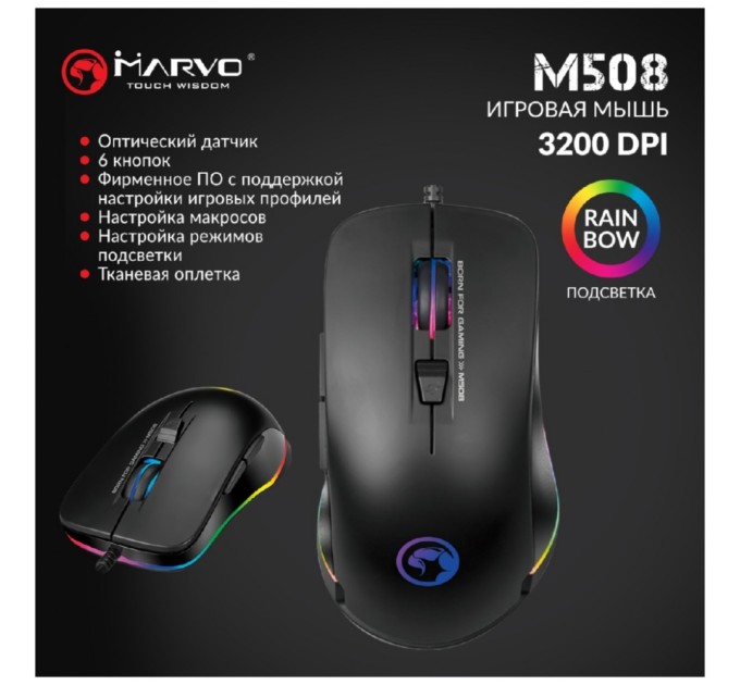 Мишка Marvo M508 Multi-LED USB Black (M508)