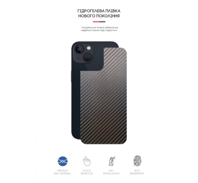 Пленка защитная Armorstandart back side Apple iPhone 13 Carbone (ARM61056)