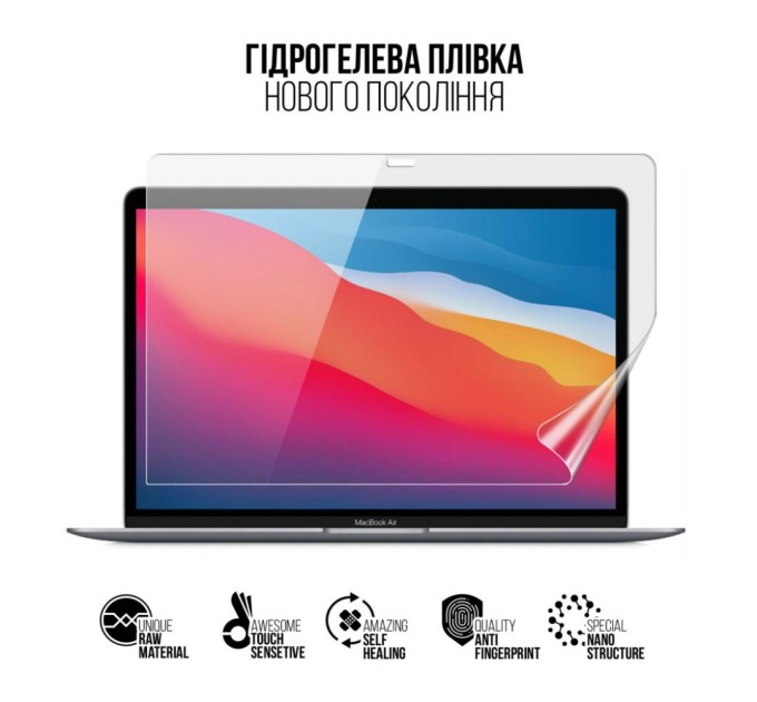 Плівка захисна Armorstandart MacBook Air 13 M1 2020 (ARM75861)