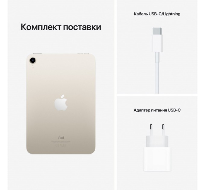 Планшет Apple iPad mini 2021 Wi-Fi 64GB, Starlight (MK7P3RK/A)