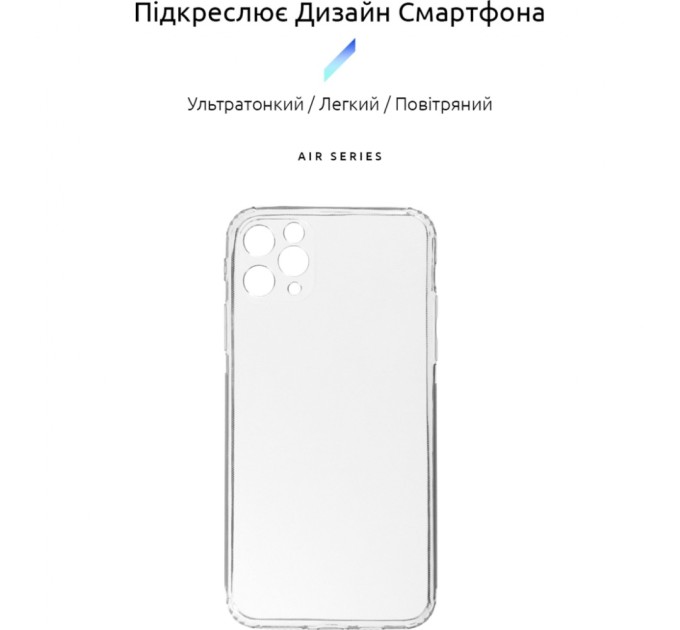 Чехол для мобильного телефона Armorstandart Air Series Apple iPhone 11 Pro Max Camera cover Transparent (ARM60043)