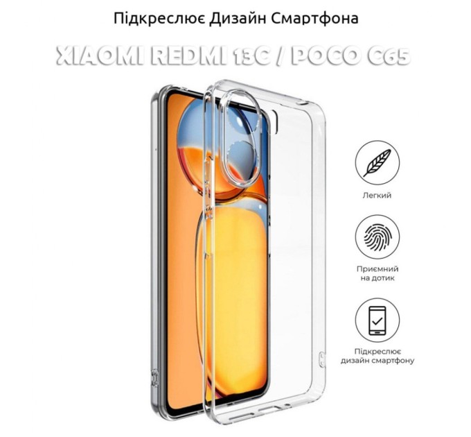 Чохол до мобільного телефона BeCover Xiaomi Redmi 13C / Poco C65Transparancy (710463)