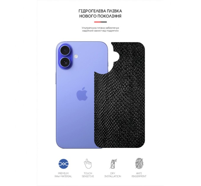 Плівка захисна Armorstandart for Back Panel Apple iPhone 16 Snake (ARM79604)