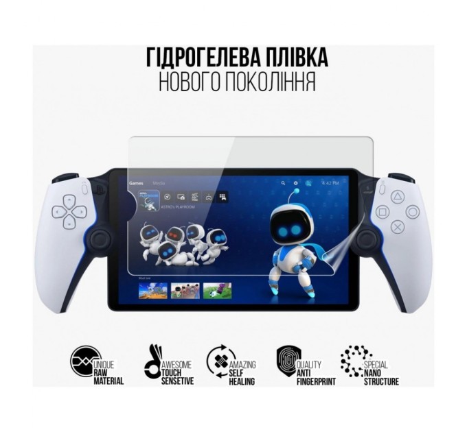 Плівка захисна Armorstandart PlayStation Portal PS5 (ARM74570)