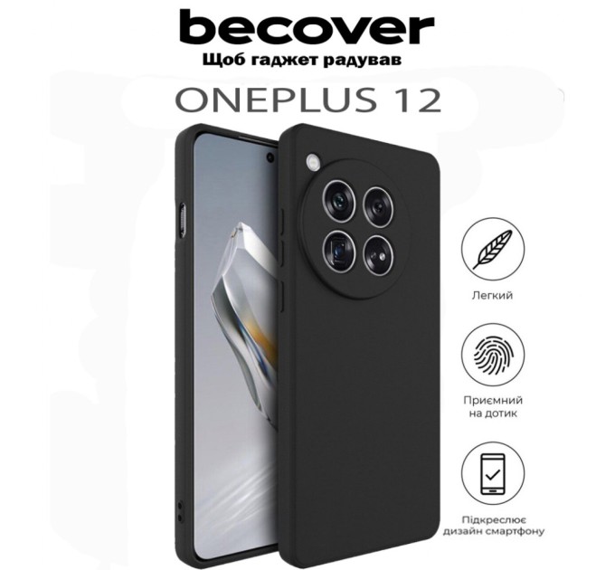 Чохол до мобільного телефона BeCover OnePlus 12 Black (711768)