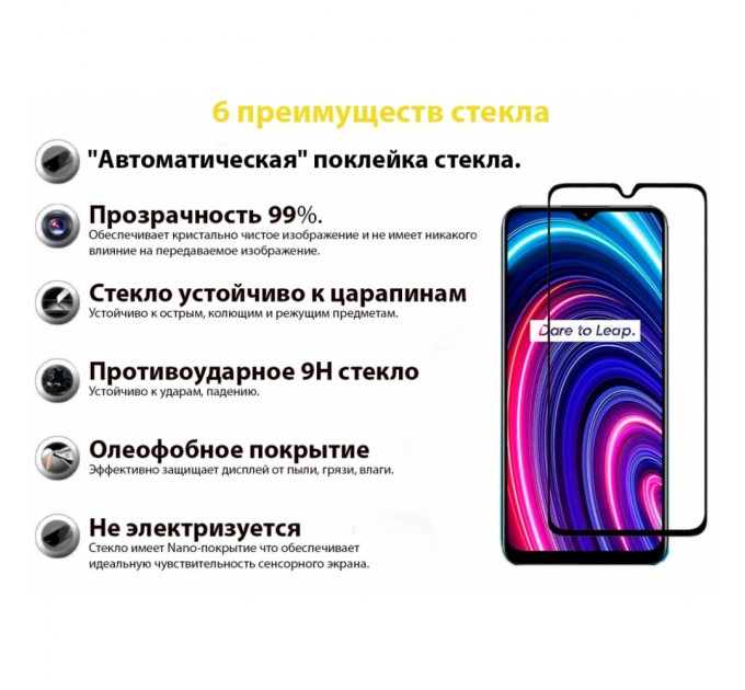 Скло захисне BeCover Realme C25Y Black (707139)