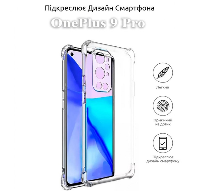 Чохол до мобільного телефона BeCover Anti-Shock OnePlus 9 Pro Clear (709849)