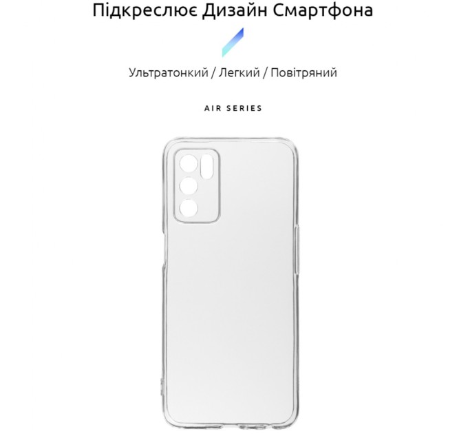 Чехол для моб. телефона Armorstandart Air Series OPPO A16 / А54s Camera cover Transparent (ARM60715)