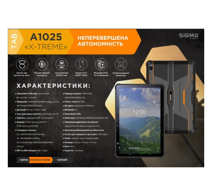 Планшет Sigma Tab A1025 X-treme Black (4827798766613)