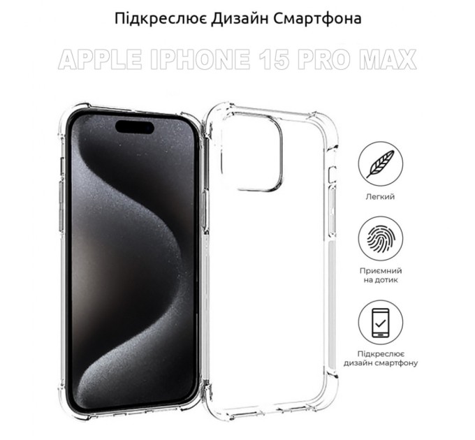 Чохол до мобільного телефона BeCover Apple iPhone 15 Pro Max Clear (710081)