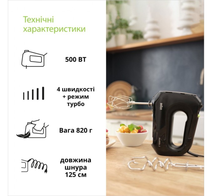 Міксер Braun HM 2110 BK (HM2110BK)