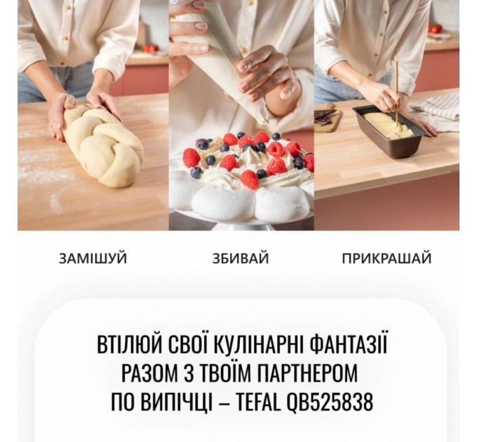 Кухонний комбайн Tefal QB525838